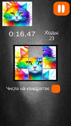 Пятнашки с картинками - Screenshot 1