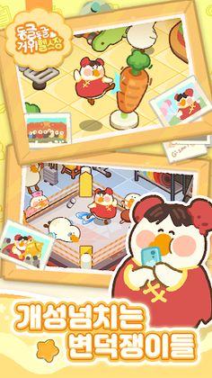 동글동글 거위헬스장 - Screenshot 2