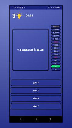 من سيربح المليون الأحدث 2023 - Screenshot 4