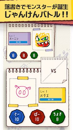 Doodle Monster - RPS Battle - - Screenshot 1