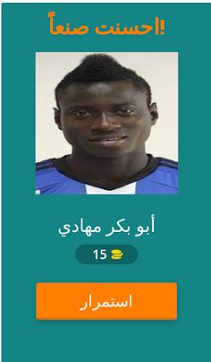 ابطال الدوري المصري الممتاز - Screenshot 2