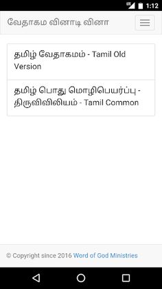 Tamil Bible Quiz Free - Screenshot 1