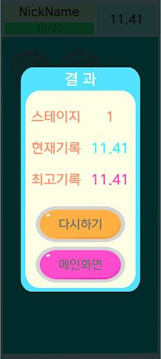 크레이지터치 - Screenshot 3