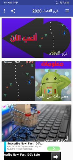 لعبة غزو الفضاء 2020 - Screenshot 2