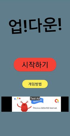 업,다운 게임-UpDown game - Screenshot 1