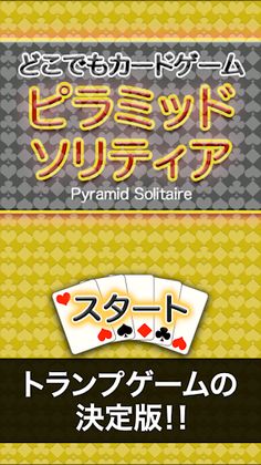 Pyramid Solitaire - playing ca - Screenshot 1