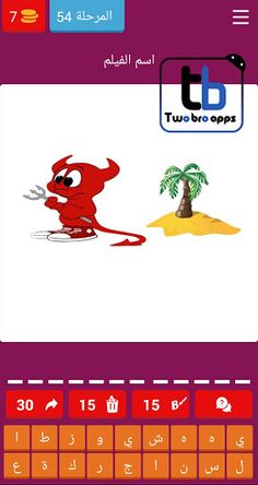 خمن الفيلم من الايموشن - Screenshot 4