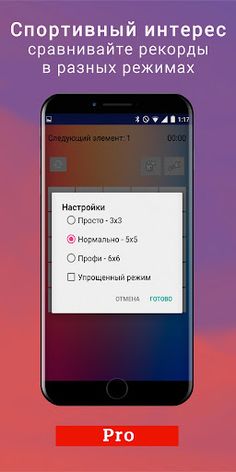 Таблицы Шульте Pro - Screenshot 2