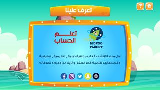 تعلم الحساب - Screenshot 2