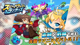 Speed Rush Runners - Screenshot 1