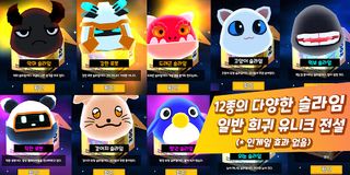 슬라임 탈출 윷놀이 은하! - Screenshot 2