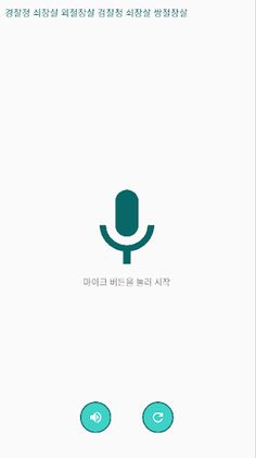 한글발음연습에 진심 - Screenshot 1