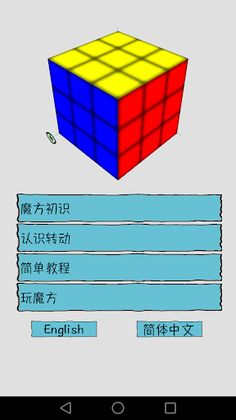Easy Cube - Screenshot 2