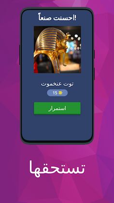 تستحقها - Screenshot 2