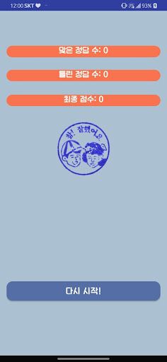 카카오톡 맞춤법 - Screenshot 3