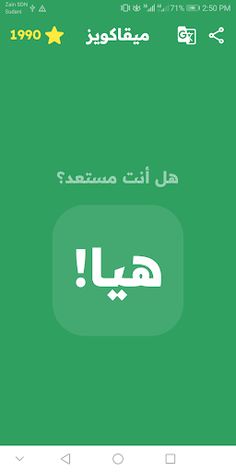 MegaQuiz - Play A Lot Offline - Screenshot 2