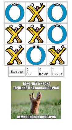 Крестики Нолики - Screenshot 2