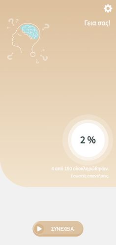 Quiz Ιστορίας! - Screenshot 4