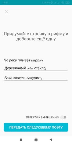 Стихоплёт - Screenshot 3