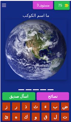 احزر الكوكب المجموعة الشمسية - Screenshot 2