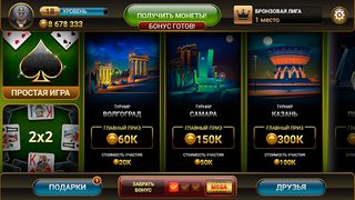 Throw-in Durak: Championship - Screenshot 2