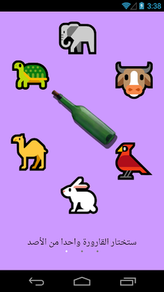 لعبة حقيقة أم جرأة 2.0 - Screenshot 2