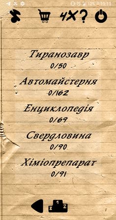 Слова зі слова - Слова Українс - Screenshot 3