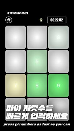 파이 배틀 - Screenshot 4