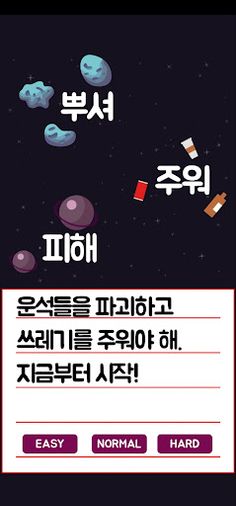 아르버스 어드벤처 - 갤럭시 스위퍼 - Screenshot 3