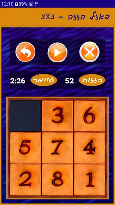 פאזל הזזה - Screenshot 3