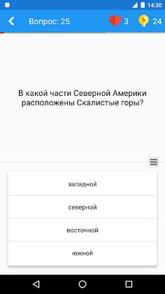 География Викторина - Screenshot 2