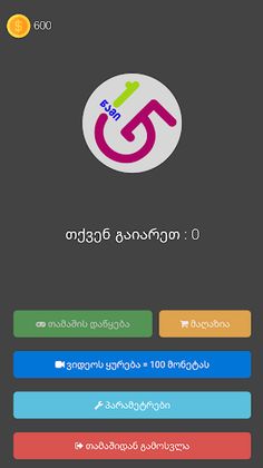 15 წამი - Screenshot 1