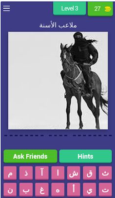 ألقاب فرسان العرب - Screenshot 4