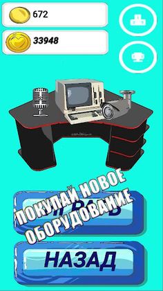 Симулятор Ютубера - Screenshot 4