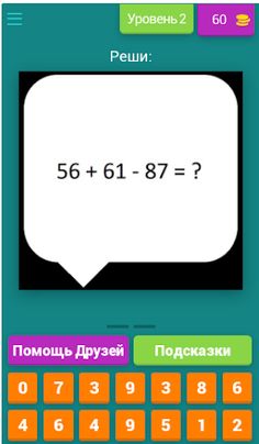 Математическая викторина - Screenshot 3