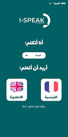 iSpeak Online - Screenshot 2