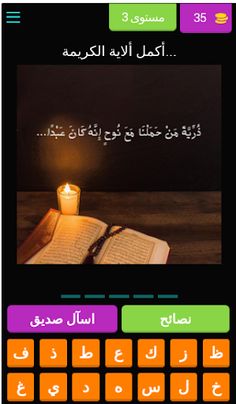 أكمل ألاية - Screenshot 4