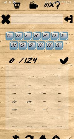 Слова зі слова - Слова Українс - Screenshot 2