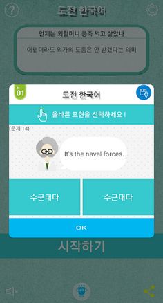 KoreanQuiz - Screenshot 3