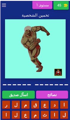 تحدي هجوم العمالقة - Screenshot 1