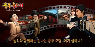 [서비스종료]쿵푸올스타 - Screenshot 2