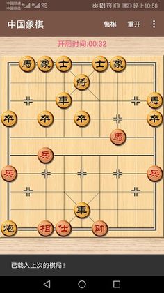 Chinese chess - Screenshot 1