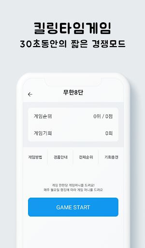 무한숫자 - 8단 - Screenshot 2