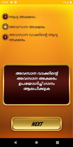 Antakshari - Musical Game - Screenshot 3