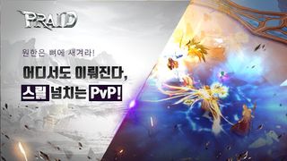 퍼펙트 레이드 - Screenshot 3