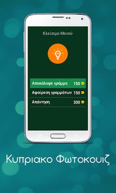 Κυπριακο Φωτοκουιζ - Screenshot 4