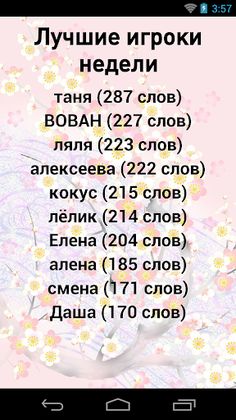 Эрудит: Игра в слова FULL - Screenshot 4