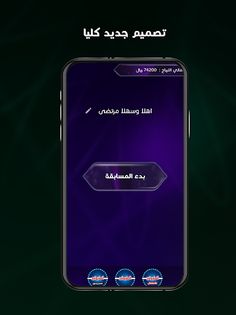 2 من سيربح المليونين الناطقة - Screenshot 1