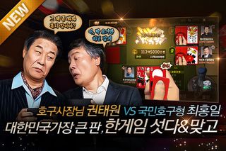 한게임 섯다&맞고 - Screenshot 1