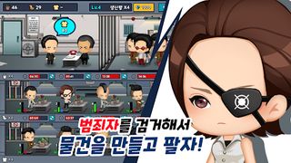 범죄소탕작전 : 특공대 키우기 - Screenshot 3